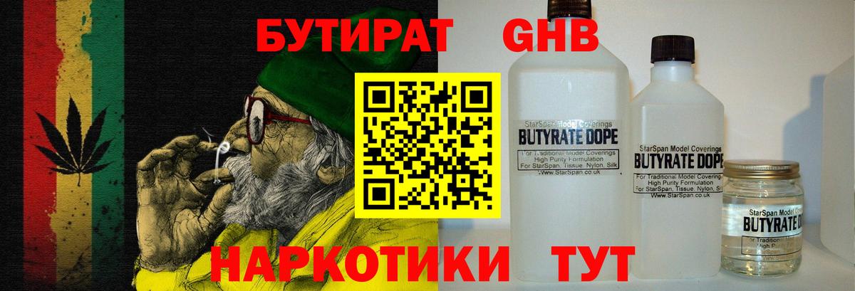 Бутират вода Набережные Челны