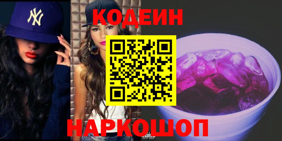Кодеиновый сироп Lean напиток Lean (лин) Набережные Челны