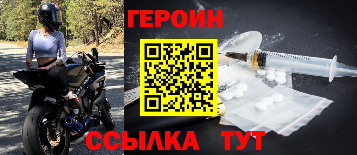 ГЕРОИН  Героин герыч  Вход с VPN  Набережные Челны 