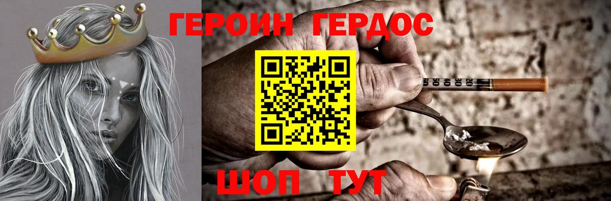Героин Heroin Набережные Челны
