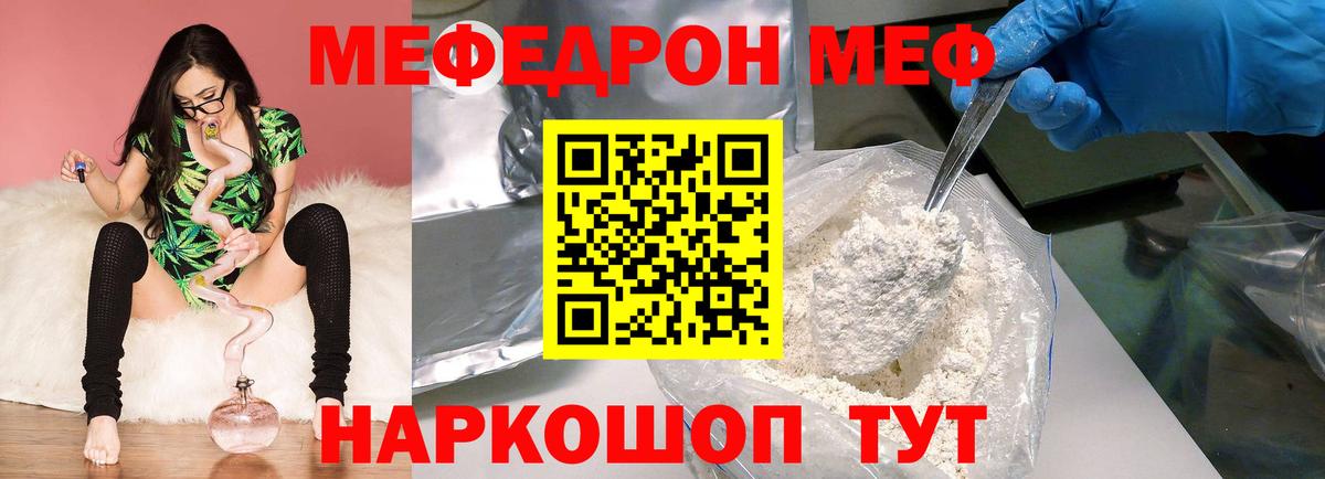 МЕФ  Вход с VPN  Набережные Челны  МЕФ кристаллы  ссылка на мегу ссылка  МЕФ mephedrone 