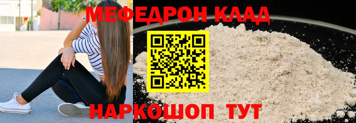 МЕФ кристаллы Набережные Челны