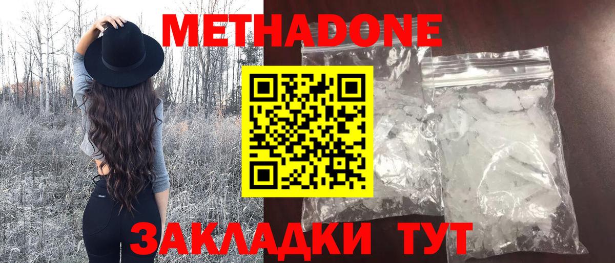 Набережные Челны  МЕТАДОН кристалл  Вход с VPN 