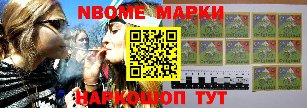 Марки N-bome 1500мкг Набережные Челны